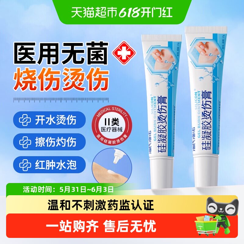 海氏海诺硅凝胶烫伤膏开水热油烧伤外用皮肤敷料创面隔离保护淡疤