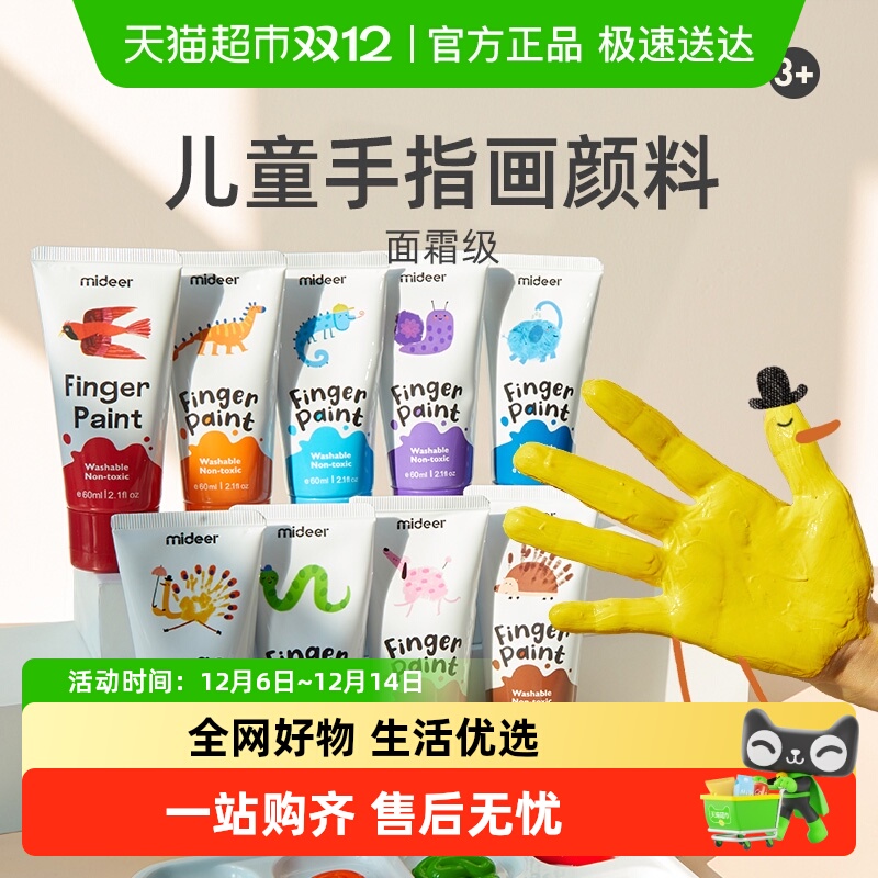 弥鹿mideer颜料儿童手指画