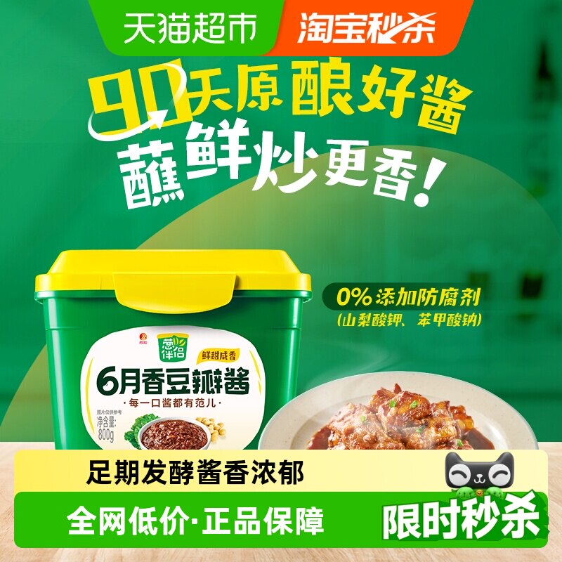 欣和葱伴侣豆瓣酱六月鲜香黄豆酱东北大酱熟酱炒菜拌面炸酱葱蘸酱