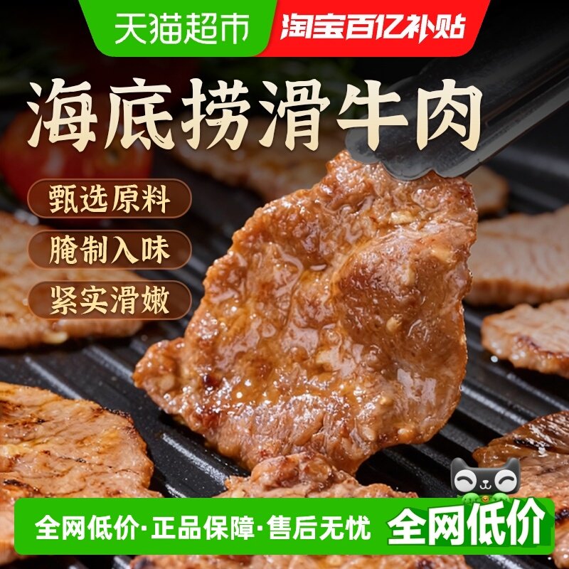 HI 海底捞嫩滑牛肉原味双椒冰鲜涮锅牛肉片火锅麻辣烫香锅食材
