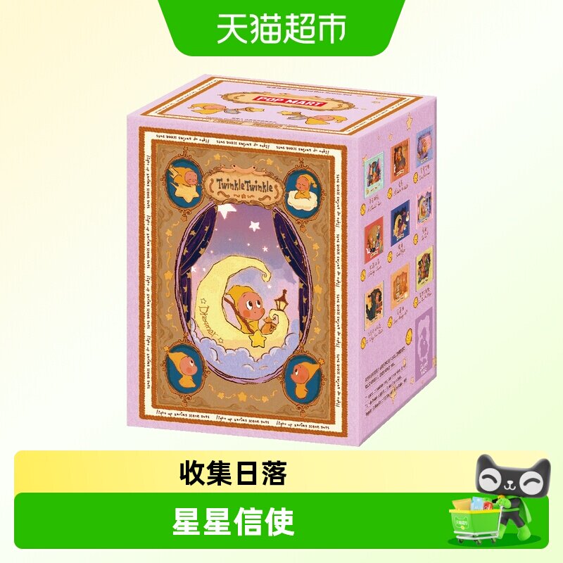 泡泡玛特星星人点亮系列场景图片
