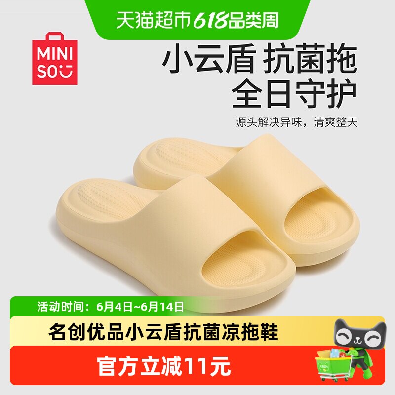 名创优品小云盾抗菌拖凉拖鞋男女