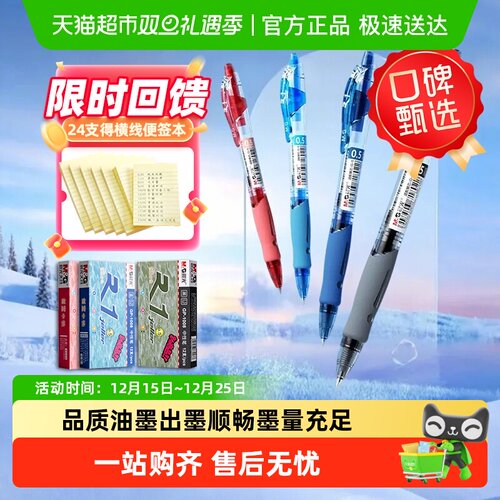 晨光按动按压碳素水性墨水中性笔