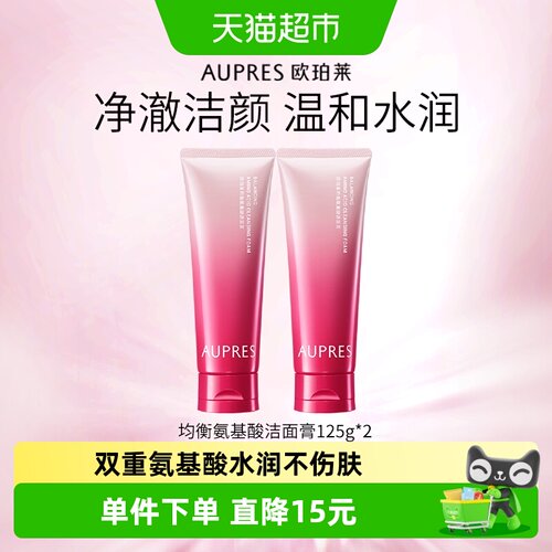 欧珀莱温和保湿不紧绷洗面奶