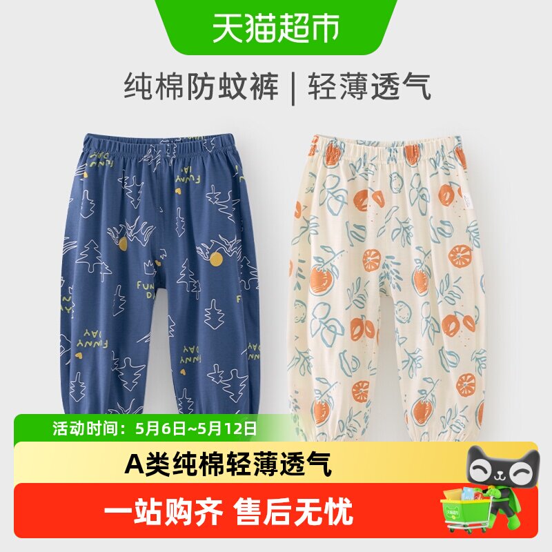 婴蓓依儿童防蚊裤男女童宝宝裤子a类纯棉夏季薄款可开档新款长裤