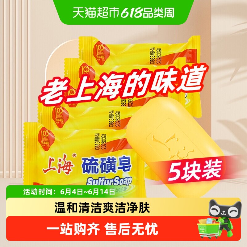 上海硫磺皂除螨草药香正品