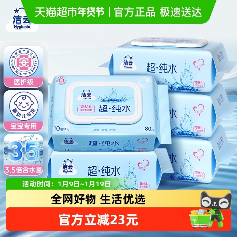 88会员11.5亓 折2.3亓/包 1、右上角进“淘金币”加1件 洁云纯水湿巾80抽*5包 - 线报酷