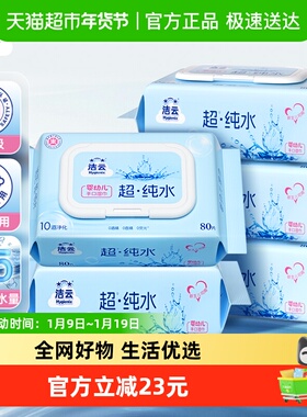 【包邮】洁云湿巾EDI纯水整箱80抽5包清洁手口卫生湿纸巾家用实惠