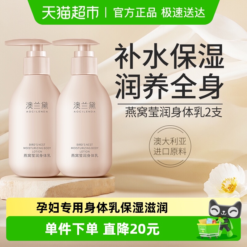 澳兰黛孕妇专用身体乳200g*2瓶