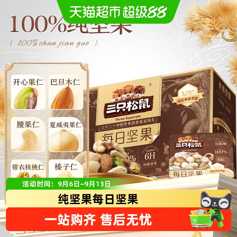 三只松鼠纯坚果礼盒土耳其榛子图片