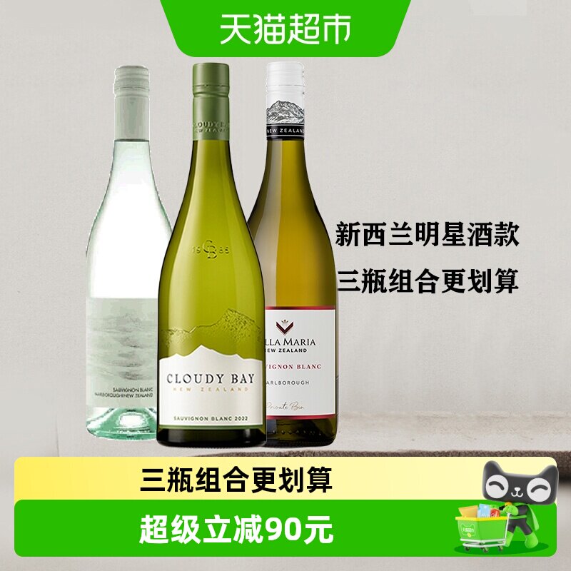 长相思三剑客新西兰进口云雾之湾/卷云/新玛利干白葡萄酒马尔堡