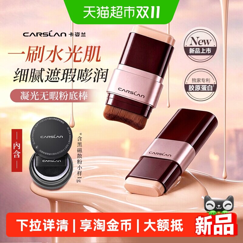 卡姿兰水光粉底棒遮瑕持妆不卡粉干皮水润保湿服帖粉底液便携补妆