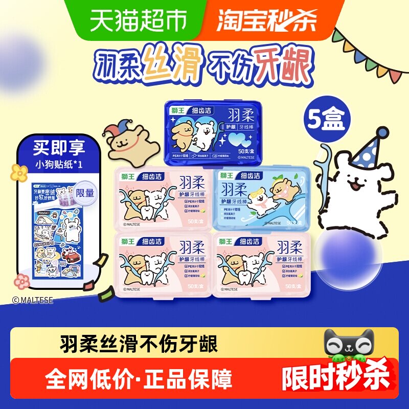 【线条小狗联名】LION狮王细齿洁羽柔护龈双线清洁牙线家庭装5盒