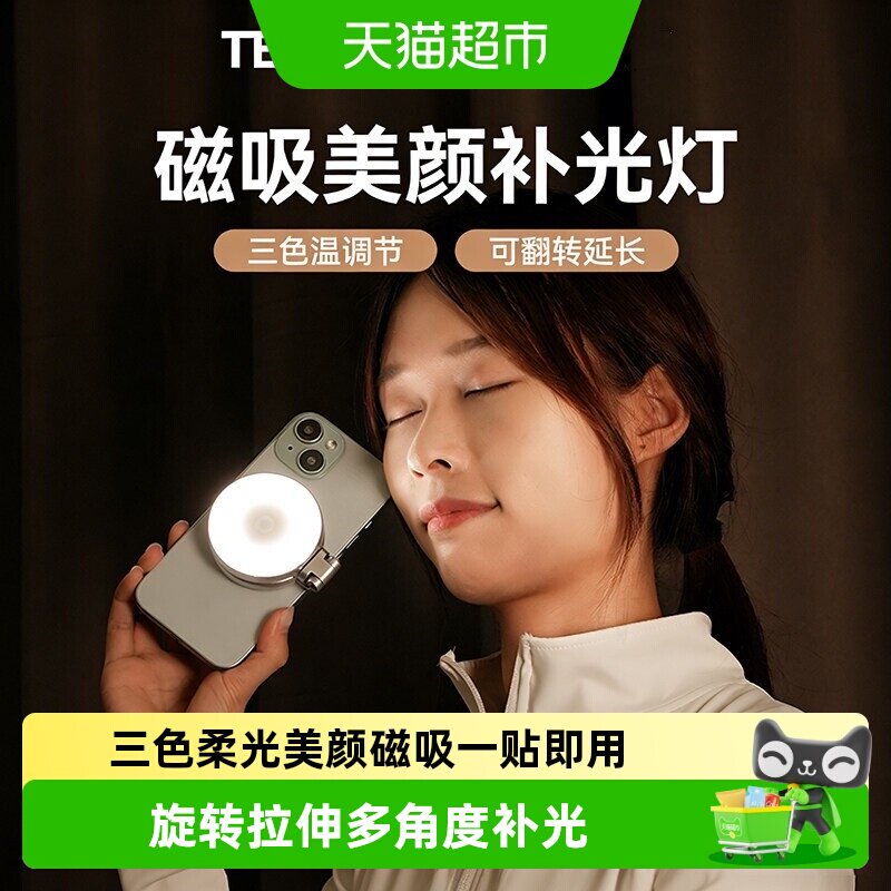 TELESIN磁吸三色柔光可调补光灯图片