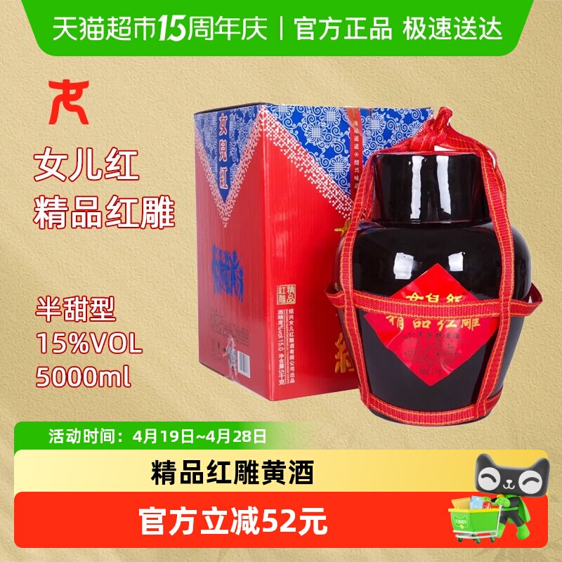 女儿红绍兴黄酒八年陈精品红雕5L*1坛*1半干型坛装绍兴酒
