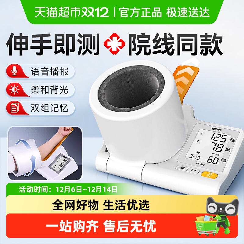 可孚医用电子血压计臂筒式