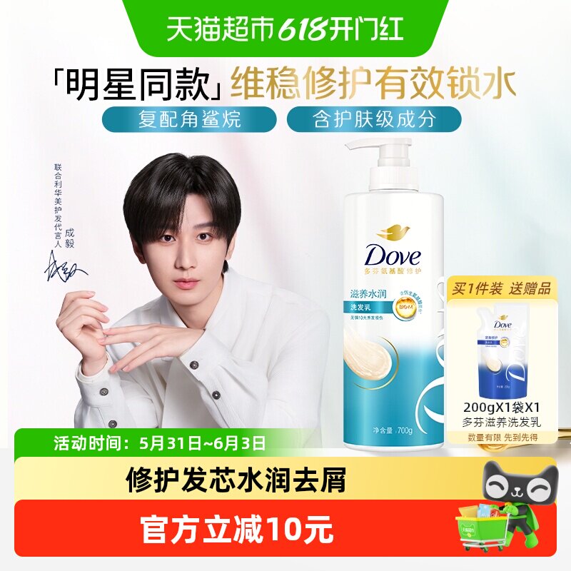 多芬滋养水润仿生氨基酸洗发水