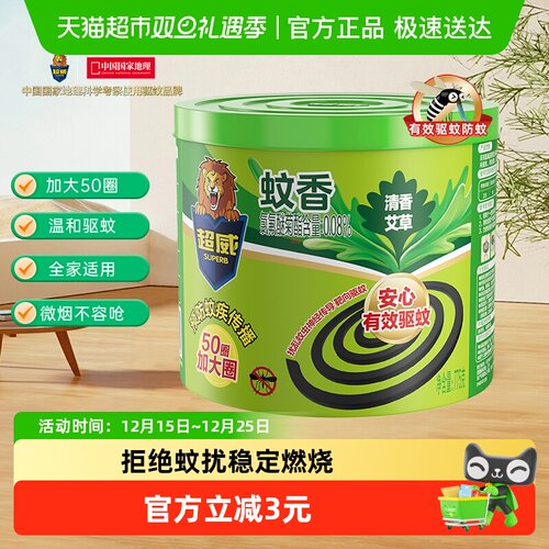 超威蚊香微烟艾草清香50圈盘香