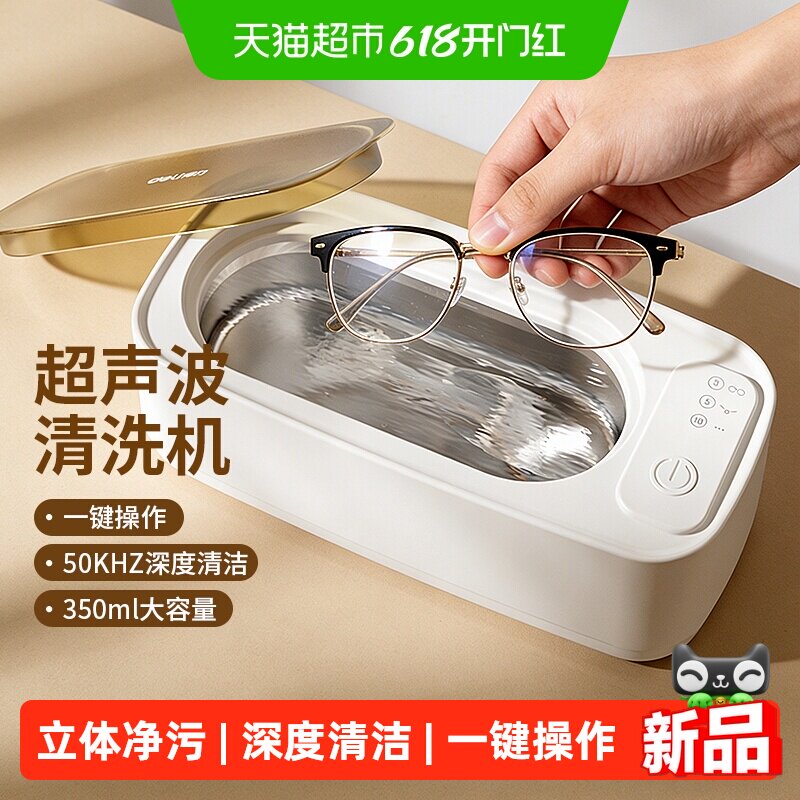 得力超声波清洗机家用洗眼镜机珠宝首饰清洁湿巾自动高频冲洗机器