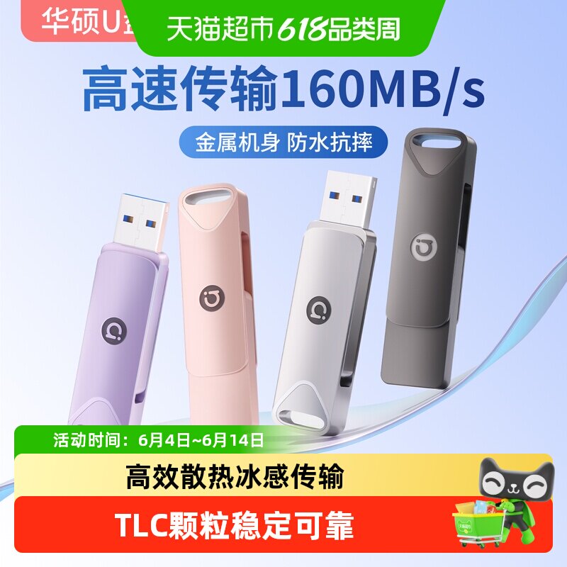 Asus/华硕U盘64g大容量USB3.2高速电脑128g车载商务办公学生优盘