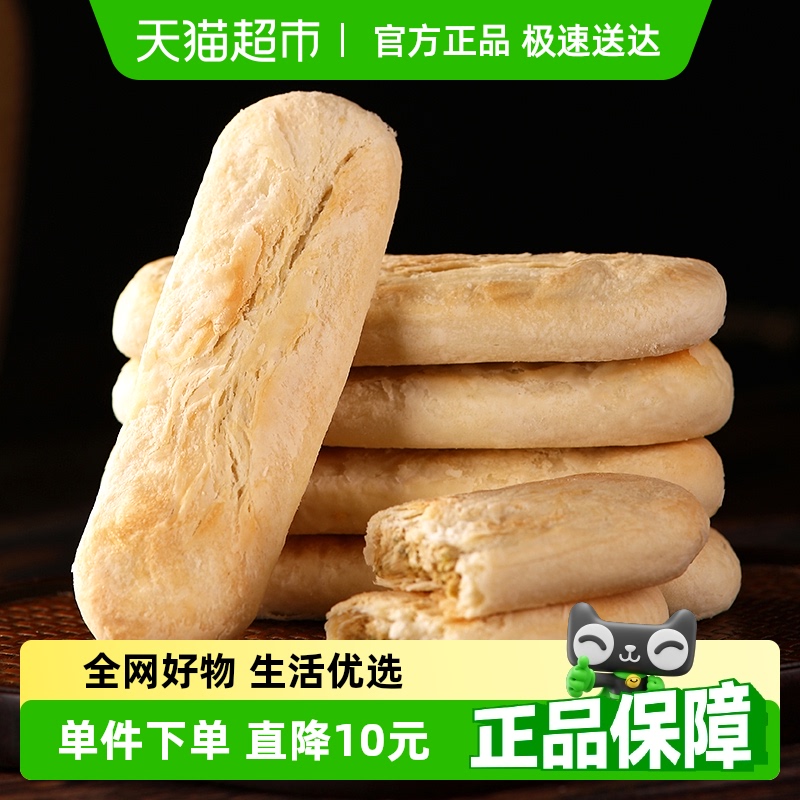 稻香村牛舌饼360g×2盒