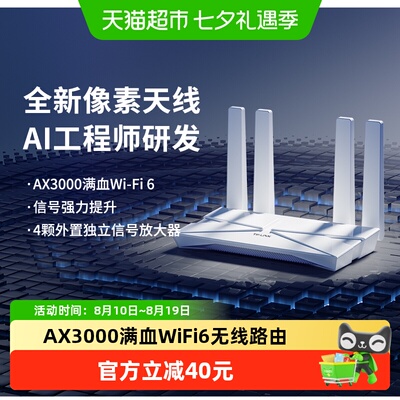 普联TP-LINKAX3000双频路由器