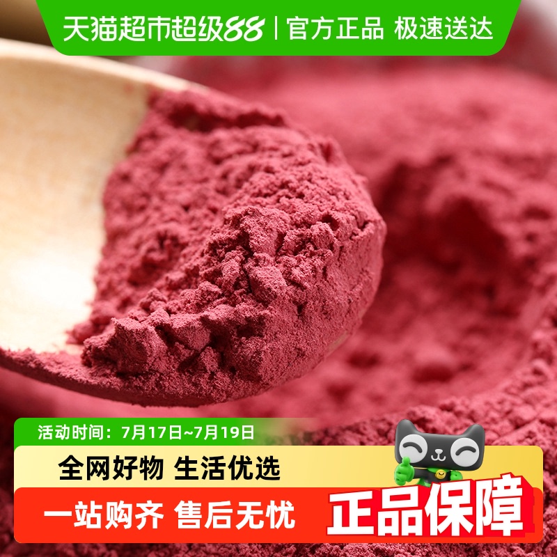 烘焙家用果蔬粉红甜菜根粉