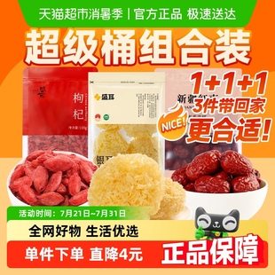 宁夏枸杞100g 盛耳银耳100g 新疆大红枣500g干货组合装 超级桶