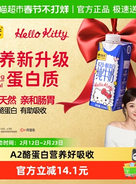 认养一头牛A2β-酪蛋白牛奶Hello Kitty款正品三丽鸥官方正版授权