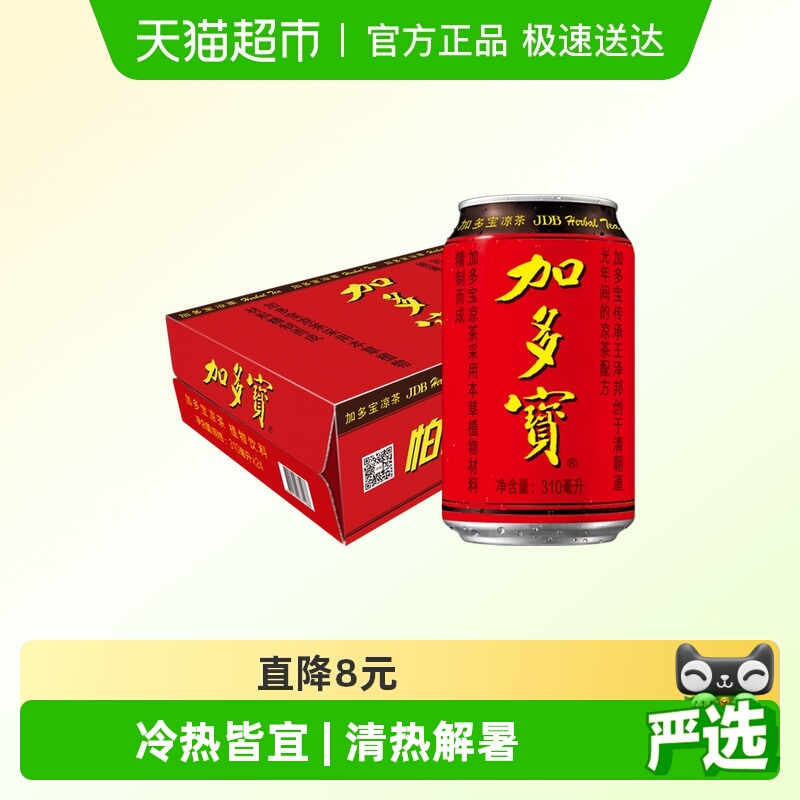 加多宝凉茶310ml×24罐草本饮料