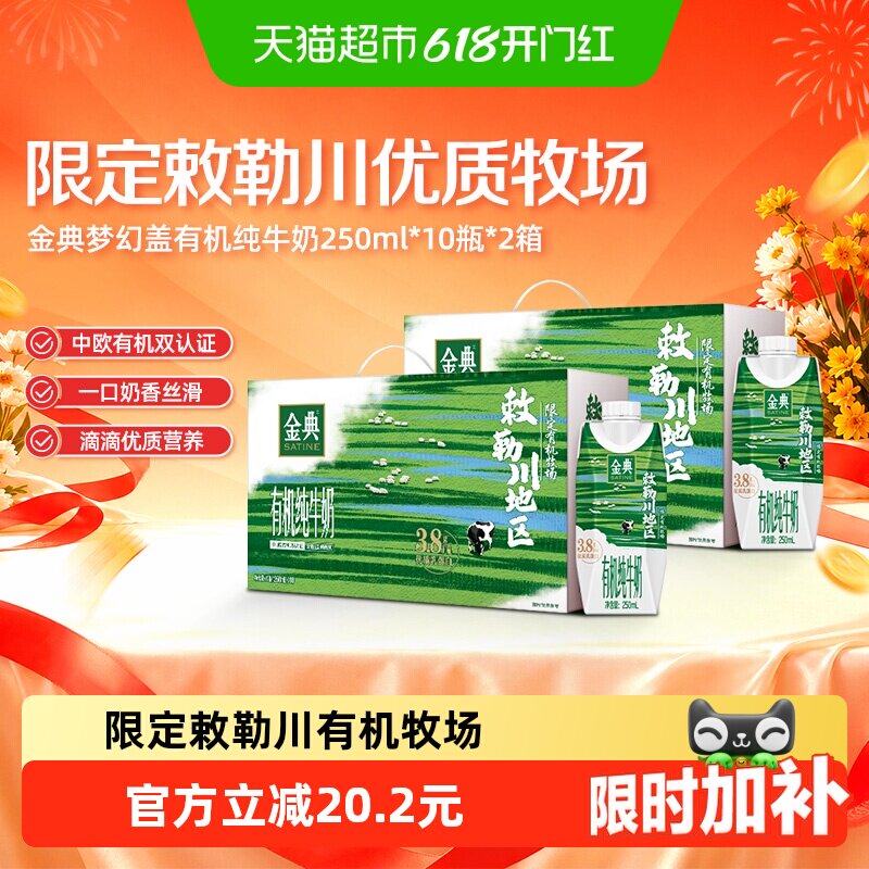 【3月产】伊利金典梦幻盖有机纯牛奶敕勒川限定牧场250ml*10瓶*2