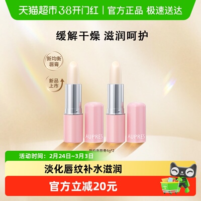 欧珀莱均衡盈润护唇膏2支