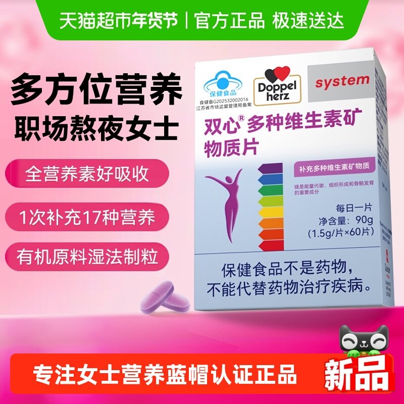德国双心女士复合维生素多种维生素B族钙镁锌VaVcVe铁叶酸,保健食品/膳食营养补充食品,补充维生素/矿物质保健食品,淘宝优惠券,粉丝福利购,淘宝优惠卷