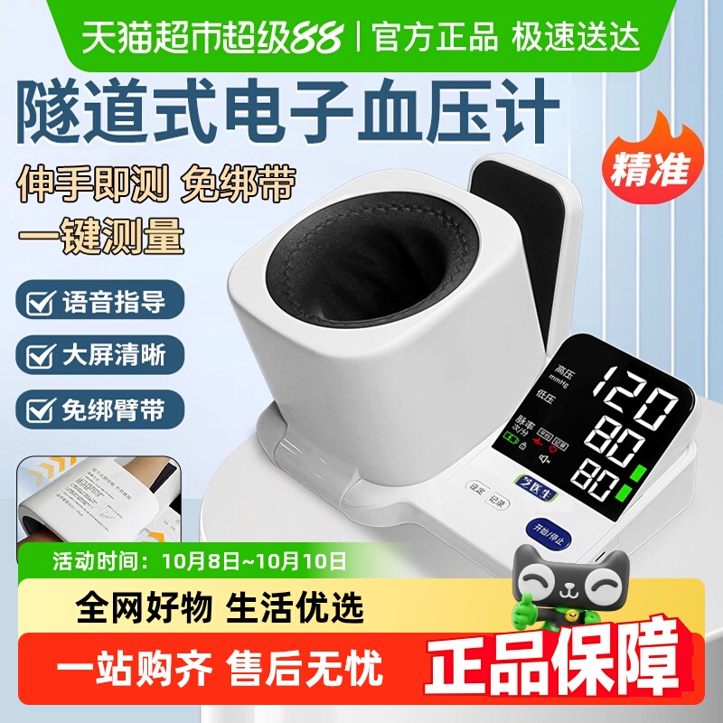 逸路康隧道式臂式电子血压计