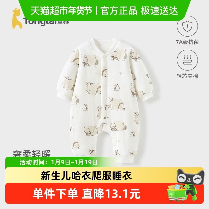 童泰婴儿连体衣秋冬季纯棉夹棉男女宝宝衣服新生儿哈衣爬服睡衣,童装/婴儿装/亲子装,连身衣/爬服/哈衣,淘宝优惠券,粉丝福利购,淘宝优惠卷
