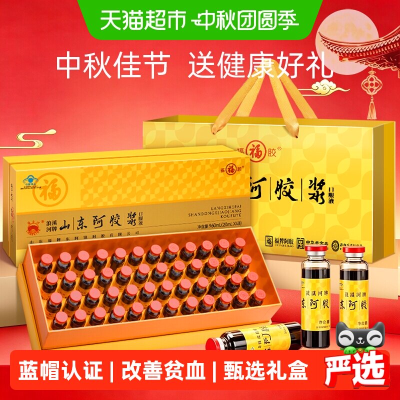 福牌阿胶浆补气血送礼福胶礼盒										