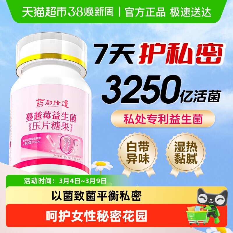 蔓越莓女性益生菌调理私密秘密花园呵护私处乳酸杆菌口服妇科专用