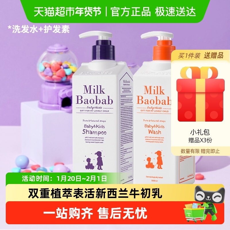 迷珂宝儿童洗发水沐浴露清爽顺滑去屑清洁男女孩宝宝洗发沐浴套装