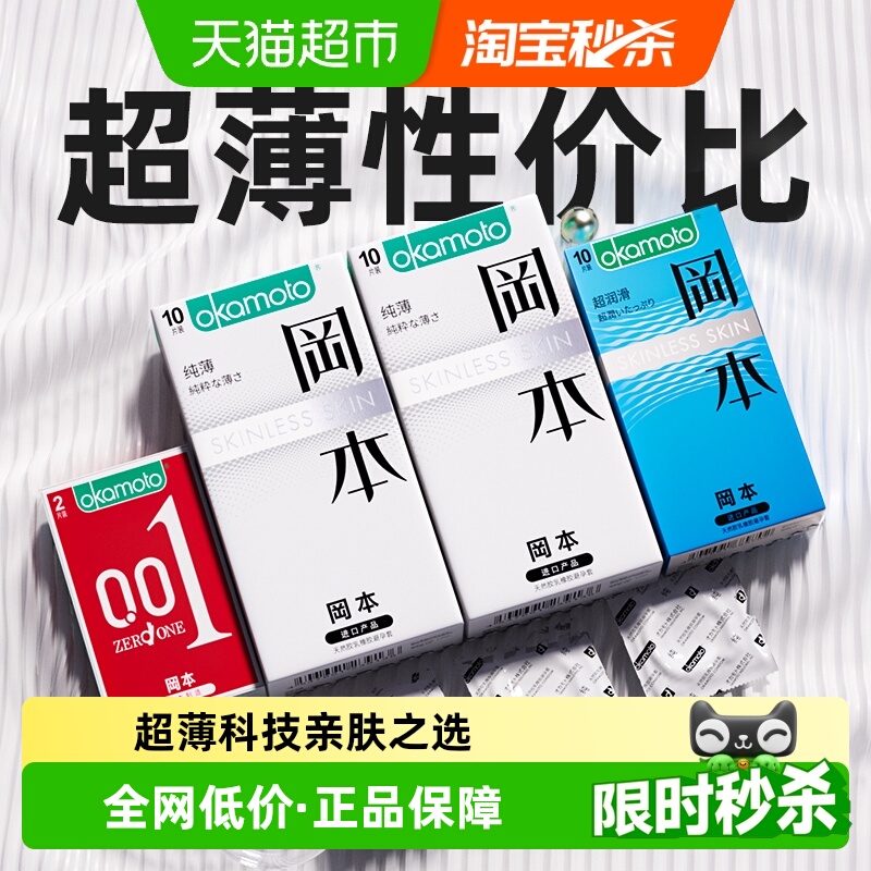 okamoto/冈本skin纯薄避孕套