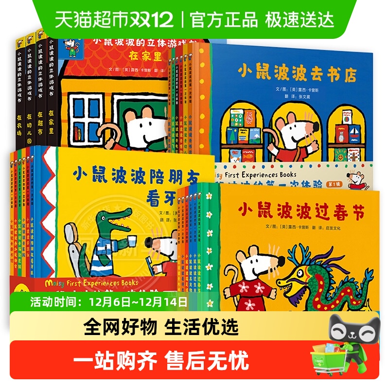 新华书店小鼠波波的第一次体绘本