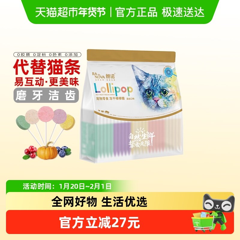 朗诺冻干棒棒糖混合口味猫咪零食营养鸡肉猫草高蛋白磨牙棒,宠物/宠物食品及用品,猫冻干零食,淘宝优惠券,粉丝福利购,淘宝优惠卷