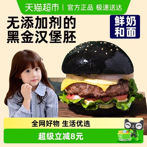 禾念牛奶黄油墨鱼汁儿童汉堡胚