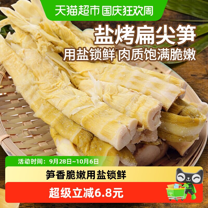 淘滋源安吉笋干天目山盐笋盐烤扁尖笋农家特产干货咸笋尖嫩头商用