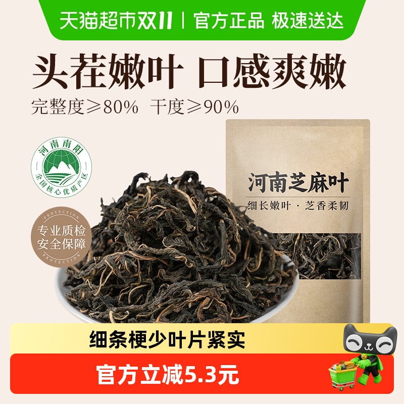 【顺丰包邮】裕庆堂干芝麻叶嫩叶干菜河南特产芝麻叶面条脱水蔬菜