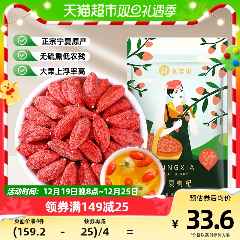杞里香枸杞子宁夏正宗特级枸杞500g构纪特级泡茶泡水中宁枸杞干