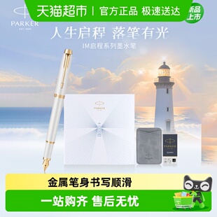 中秋礼物PARKER 派克钢笔签字笔商务男女练字IM流光白金夹礼盒