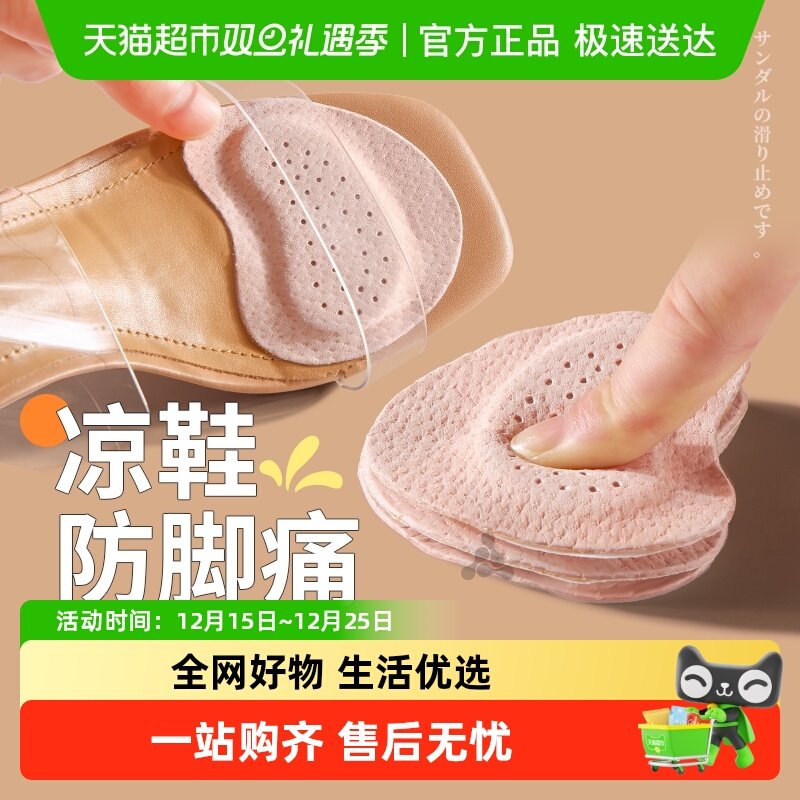 JvBV凉鞋防痛前掌垫超软猪皮防滑