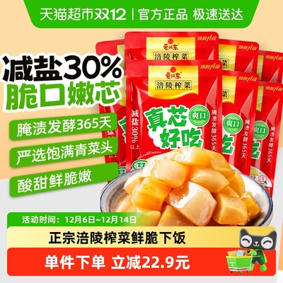 涪陵榨菜芯53g*8包下饭爱川东