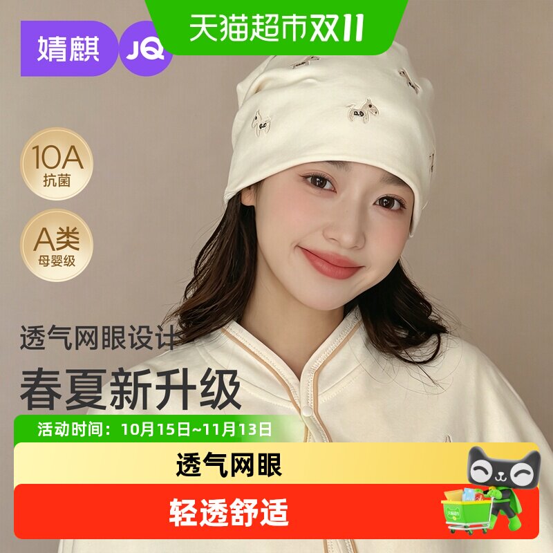 婧麒[透气网眼]月子帽夏薄款纯棉产妇帽小马刺绣睡觉可戴防风护额