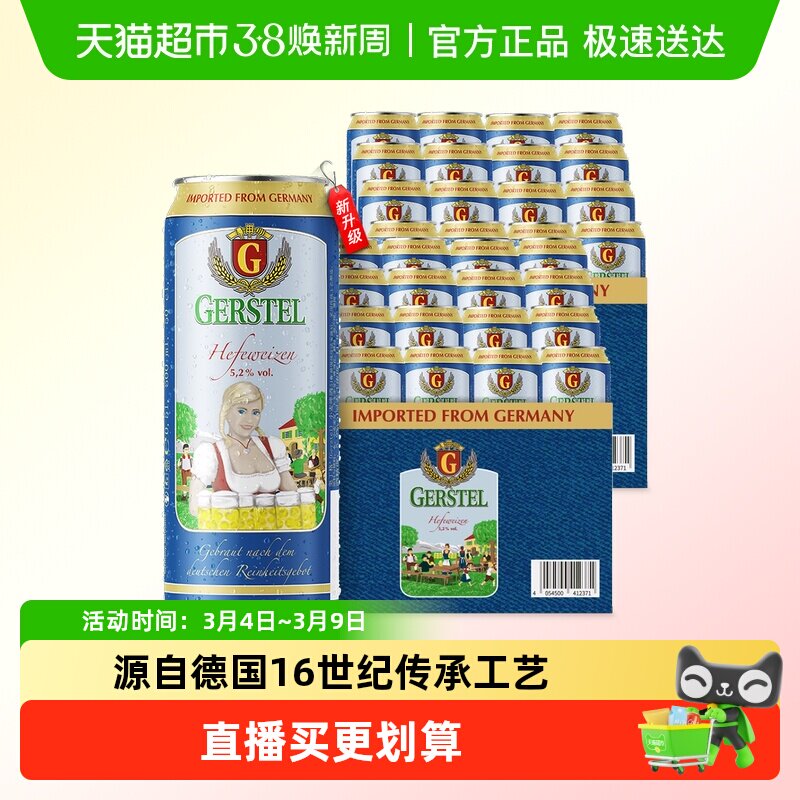 【进口】德国5.2度小麦精酿白啤酒500ml*48罐年货囤货奥丁格G系列